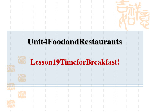 冀教版七年级上册英语 Unit 4 Lesson 19 Time for Breakfast!