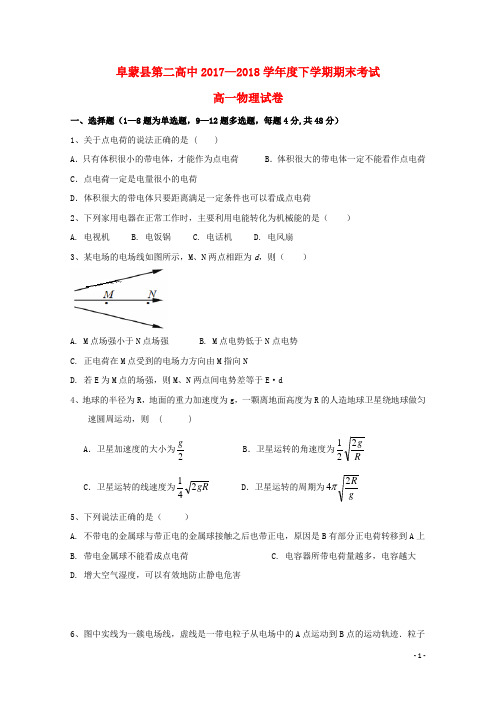 辽宁省阜蒙县二高2017_2018学年高一物理下学期期末考试试题201809190121