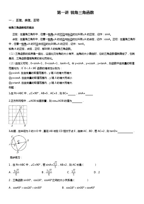 北师大版九年级数学寒假班讲义(基础班)