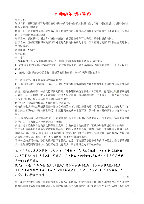 上海市罗泾中学七年级语文上学期 第7周 2 顶碗少年(第2课时)复习教案 沪教版五四制