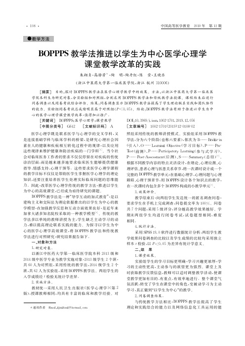 boppps教学法推进以学生为中心医学心理学课堂教学改革的实践