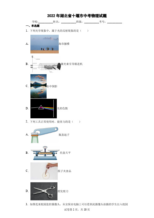 【中考真题】2022年湖北省十堰市中考物理试卷(附答案)