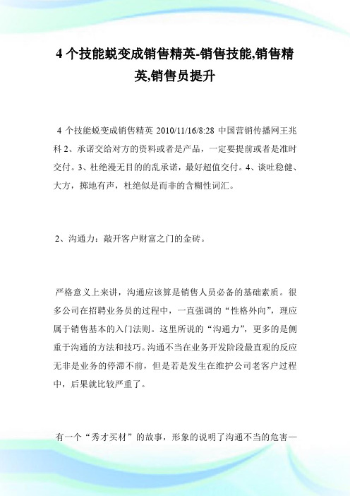 4个技能蜕变成销售精英-销售技能,销售精英,销售员提升完整篇.doc
