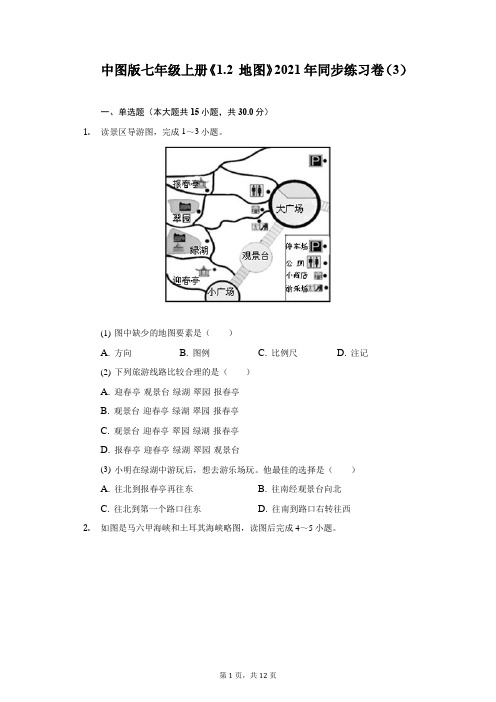 中图版七年级上册《1