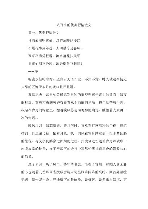 八百字的优美抒情散文