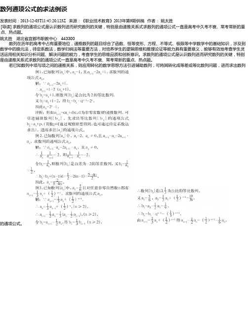 数列通项公式的求法例谈