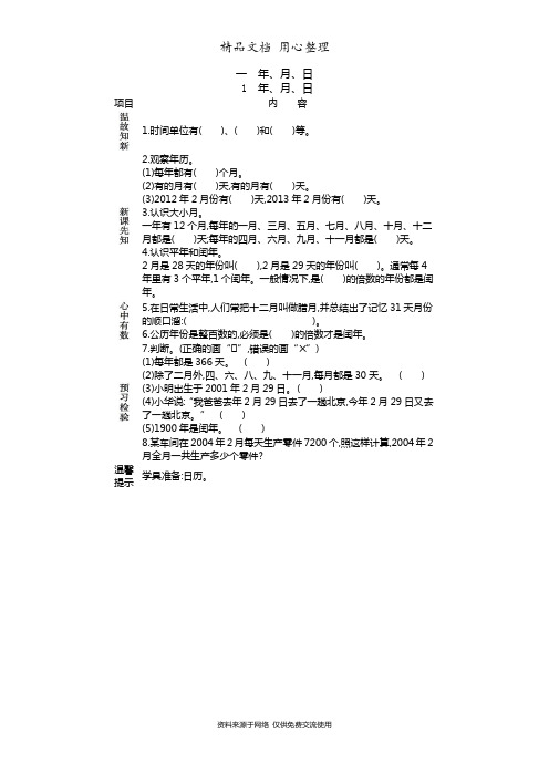 北京课改版三年级下册小学数学全册导学案(学前预习单)