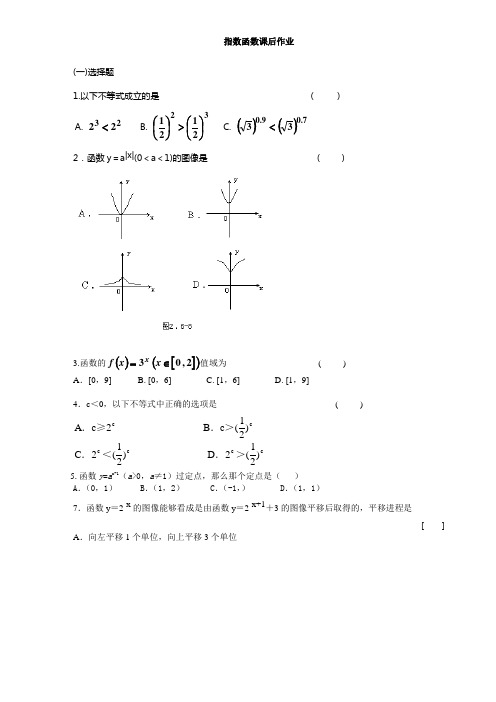 指数函数基础练习