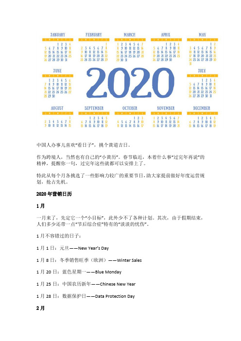 敦煌网分享跨境电商2020年营销日历