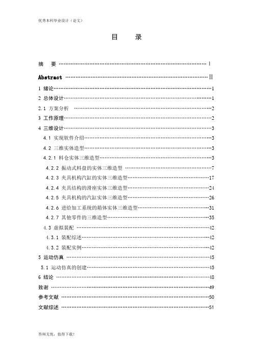 轴套双面自动切端面倒角机—总体三维及运动仿真设计