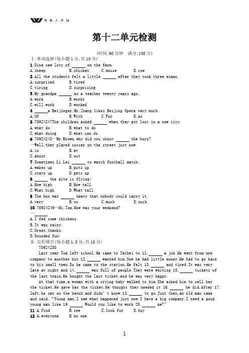 人教新目标版_七年级英语下册第十二单元综合检测及答案.doc