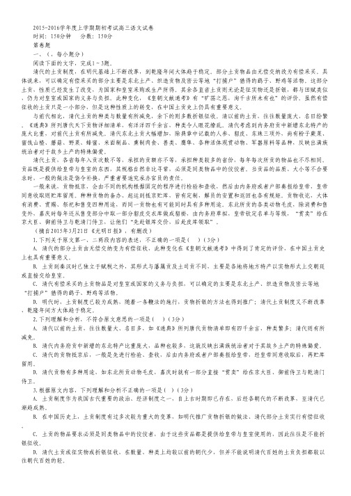 辽宁省大连市第二十高级中学高三期初考试语文试卷.pdf