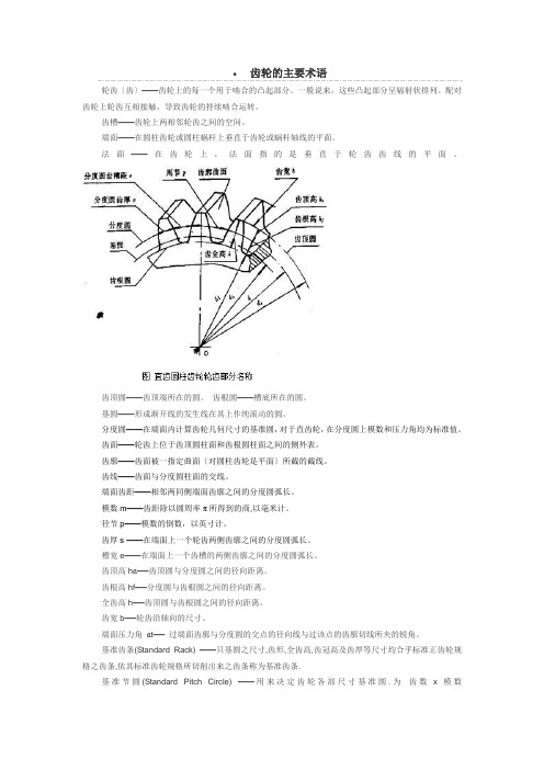 齿轮的主要术语图解及英文翻译