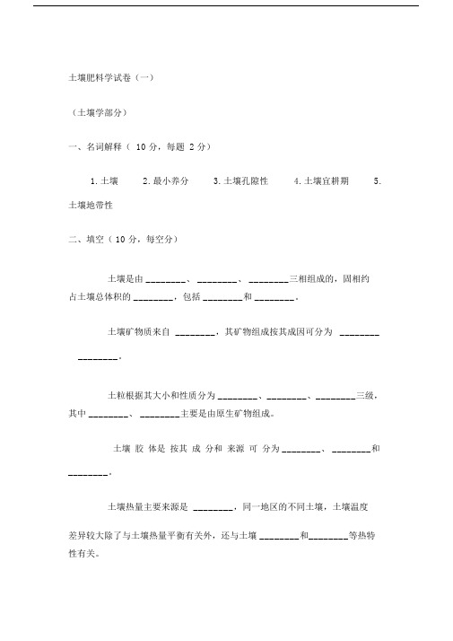 土壤肥料学试卷习题.doc