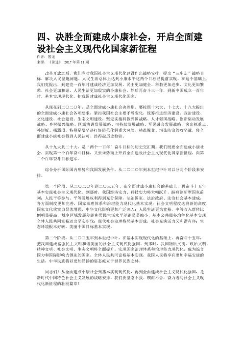 四、决胜全面建成小康社会，开启全面建设社会主义现代化国家新征程