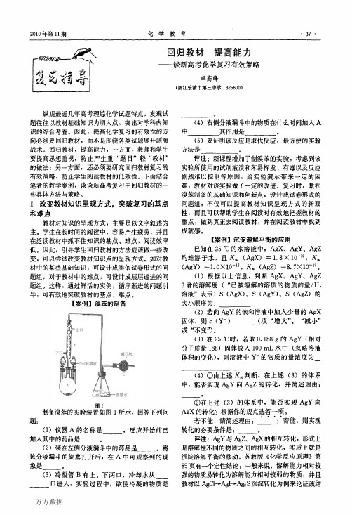 回归教材提高能力——谈新高考化学复习有效策略