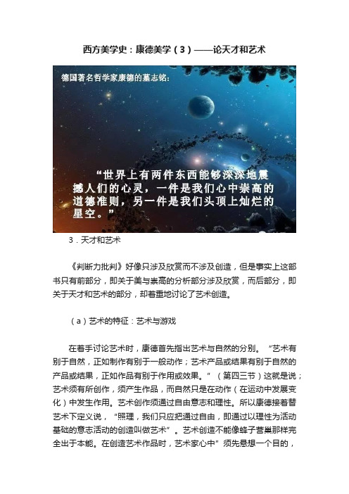 西方美学史：康德美学（3）——论天才和艺术