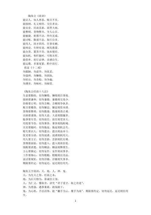 陶朱公范蠡的商训、十二戒、经商十八法的智慧