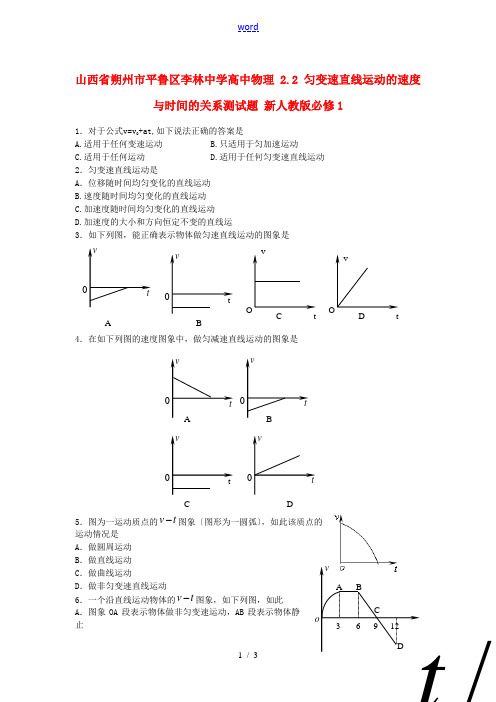 山西省朔州市平鲁区李林中学高中物理 2.2 匀变速直线运动的速度与时间的关系测试题 新人教版必修1