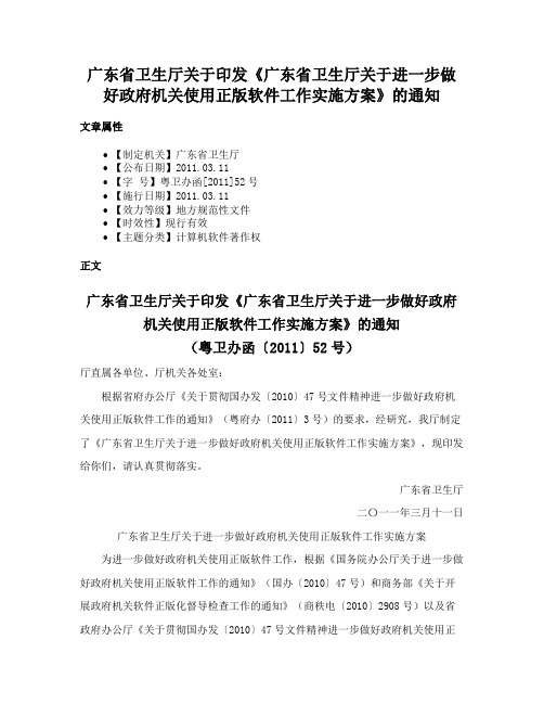 广东省卫生厅关于印发《广东省卫生厅关于进一步做好政府机关使用正版软件工作实施方案》的通知