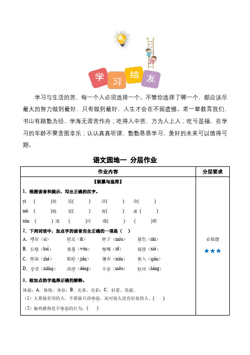 最新部编人教版小学五年级上册语文《语文园地一》分层作业