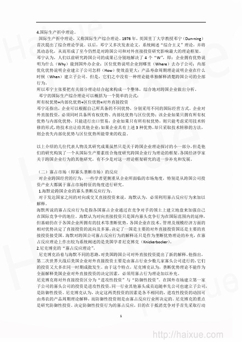 第3章 企业国际化经营动因2+钻石模型分析