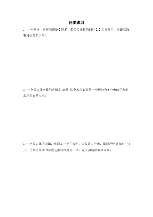 (完整版)六年级长方体和正方体的体积练习题