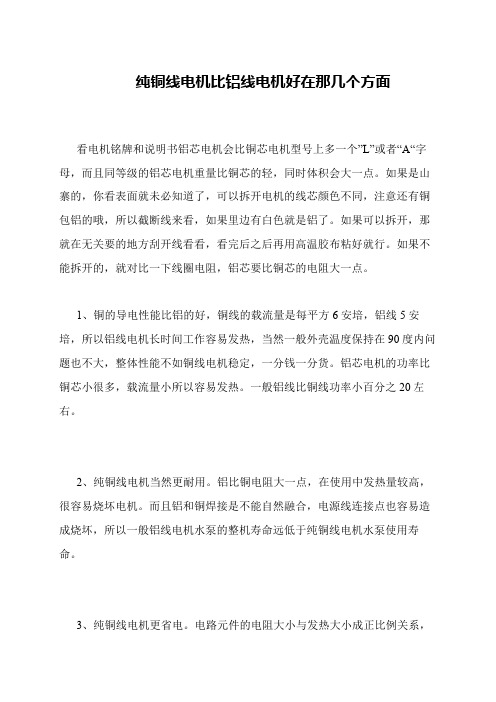 纯铜线电机比铝线电机好在那几个方面