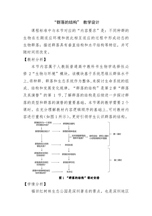 群落的结构 (第二课时)