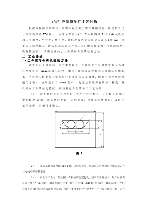 钳工,凸台、燕尾镶配件设计