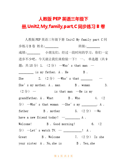 人教版PEP英语三年级下册,Unit2,My,family,part,C同步练习B卷