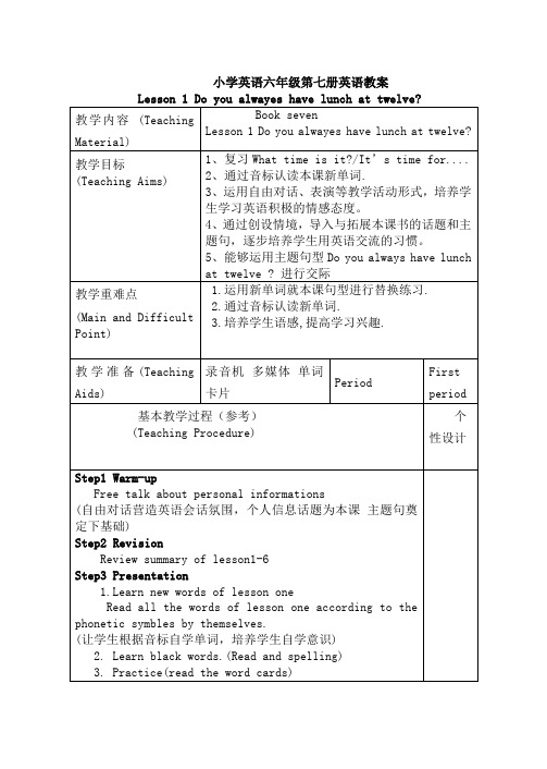 小学英语六年级第七册英语教案科普版全册