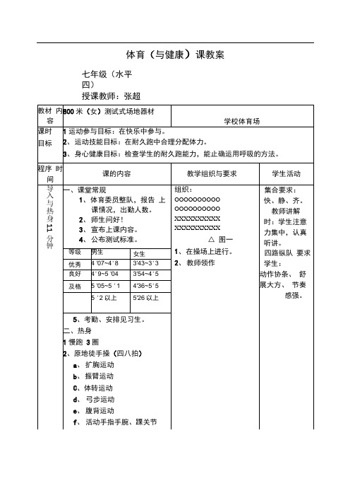 初中体育课教案1000米、800米测试