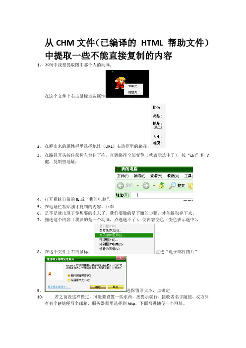 从CHM文件(已编译的 HTML 帮助文件)中提取一些不能直接复制的内容