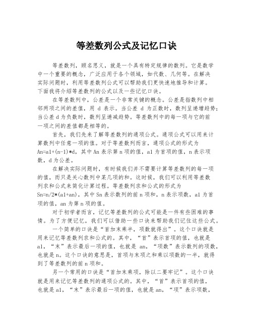 等差数列公式及记忆口诀