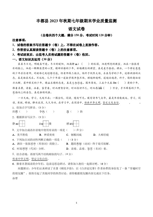 重庆市丰都县2023-2024学年七年级上学期期末语文试题(含答案)