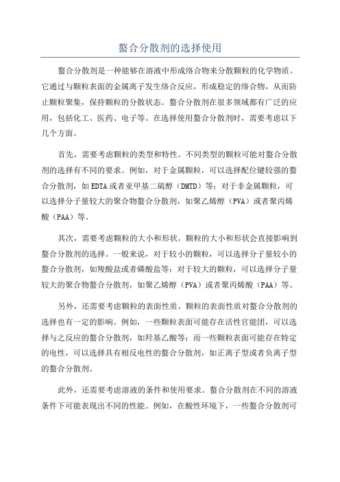 螯合分散剂的选择使用