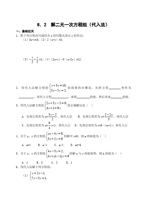 82二元一次方程组代入法练习题(含答案)