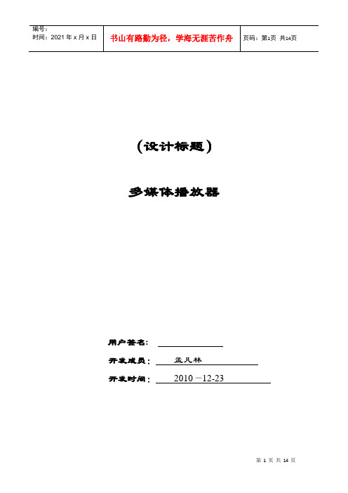 多媒体播放器 课程设计报告