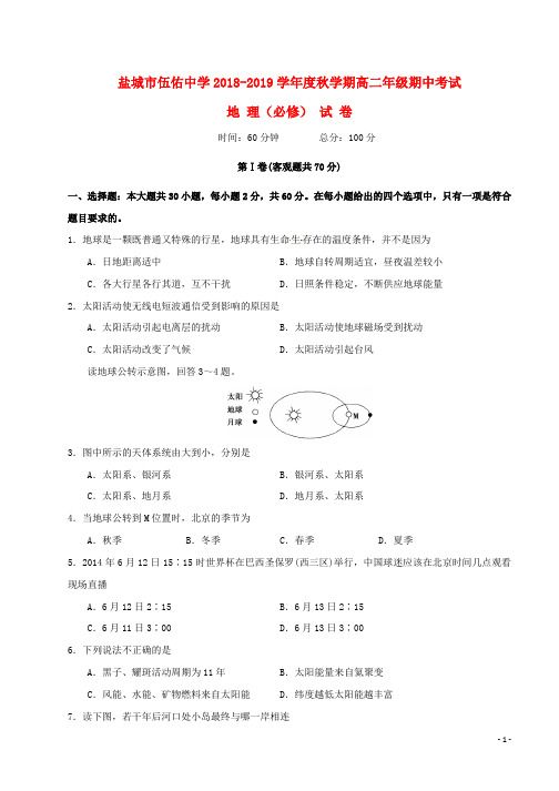 2018_2019学年高二地理上学期期中试题必修(2)