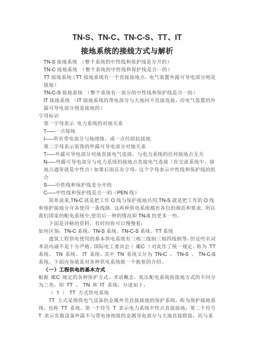 接地系统的接线方式与解析