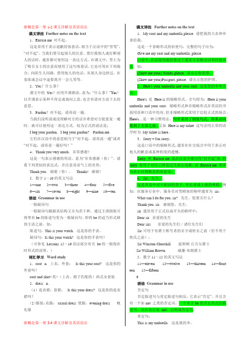 新概念英语第一册笔记(全)[1]