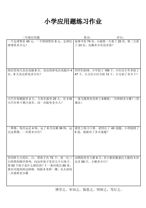 二年级应用题专项训练作9