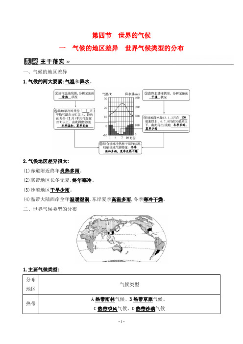 2022年人教版七年级上册地理同步培优第三章天气与气候 第四节 一气候的地区差异世界气候类型的分布