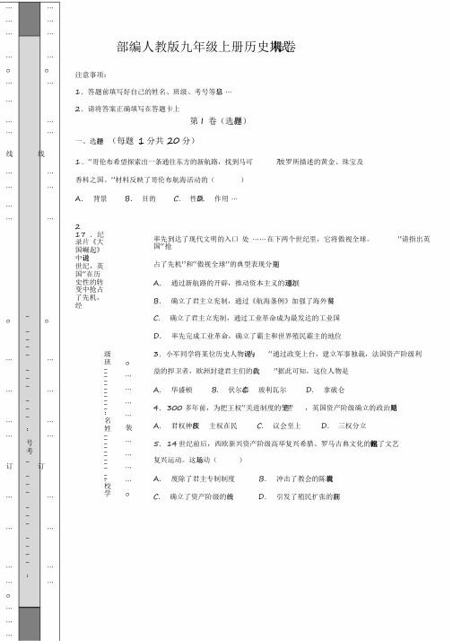 2021年部编人教版九年级上册历史期末试卷及答案