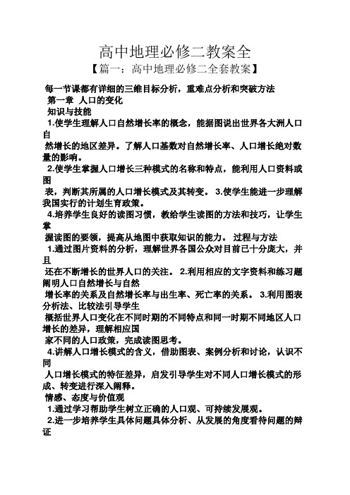高中地理必修二教案全