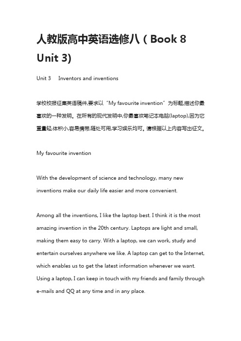 人教版高中英语选修八(Book 8 Unit 3)