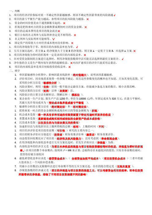 技术经济学习题汇总