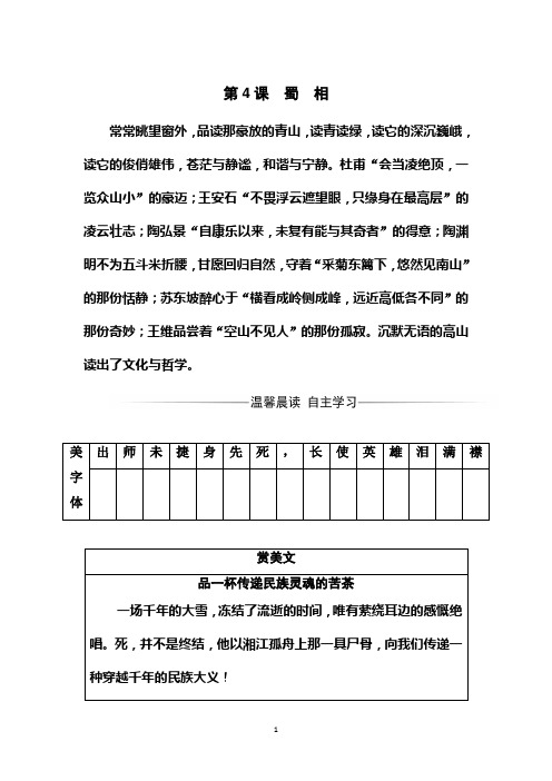 最新高二语文人教版选修《中国古代诗歌散文欣赏》习题：第1单元第4课蜀相 Word版含答案