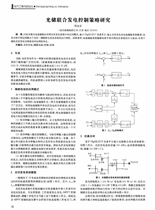 光储联合发电控制策略研究